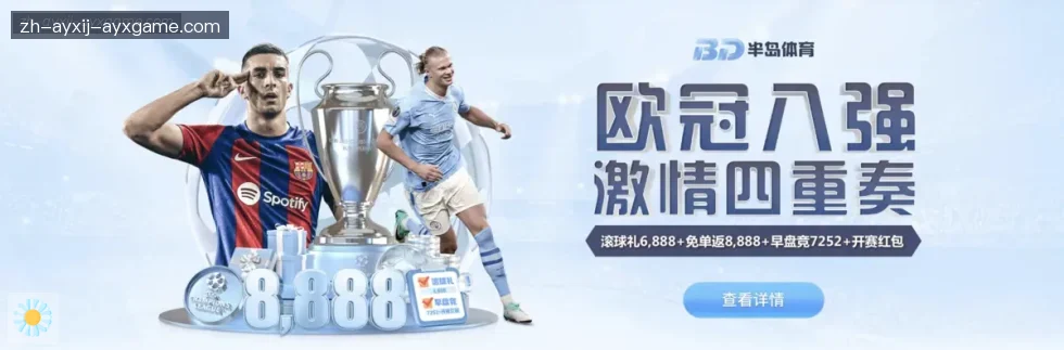 爱游戏体育 banner