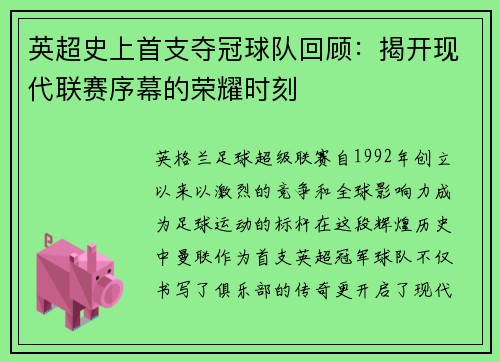 英超史上首支夺冠球队回顾：揭开现代联赛序幕的荣耀时刻