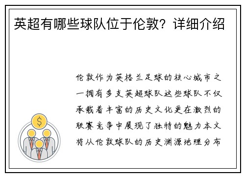 英超有哪些球队位于伦敦？详细介绍