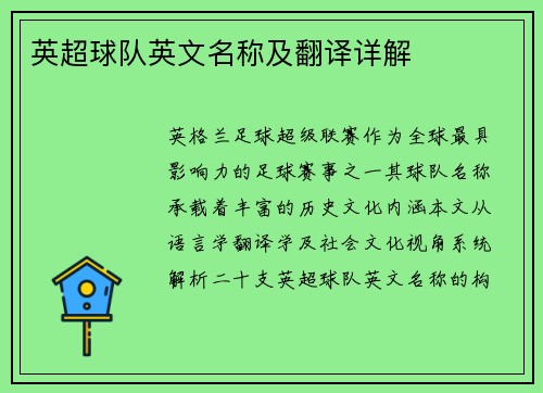 英超球队英文名称及翻译详解