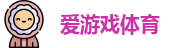 爱游戏（ayx）| 爱游戏体育官方网站 - AYX SPORTS